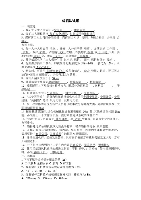 综掘队试题