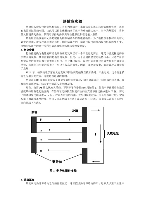 热效应实验