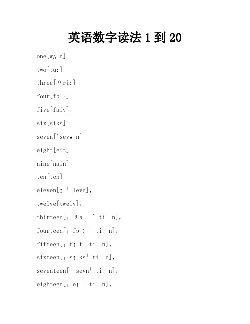 英语数字读法1到20