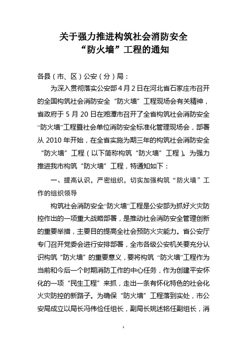 防火墙公安发文