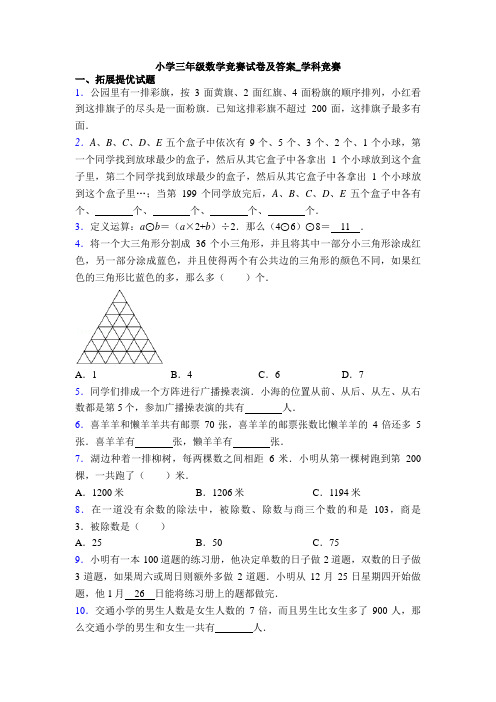 小学三年级数学竞赛试卷及答案_学科竞赛