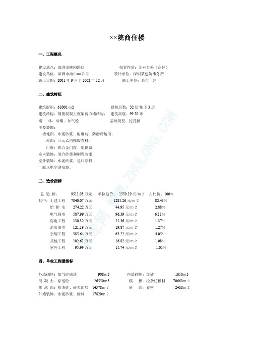 深圳建安成本