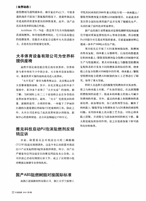 雅克科技启动PU泡沫阻燃剂反倾销应诉