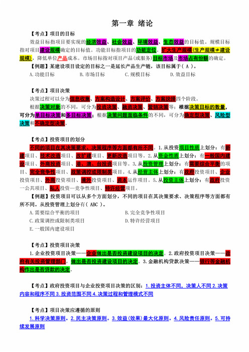 2021年咨询《项目决策分析与评价 》重点资料