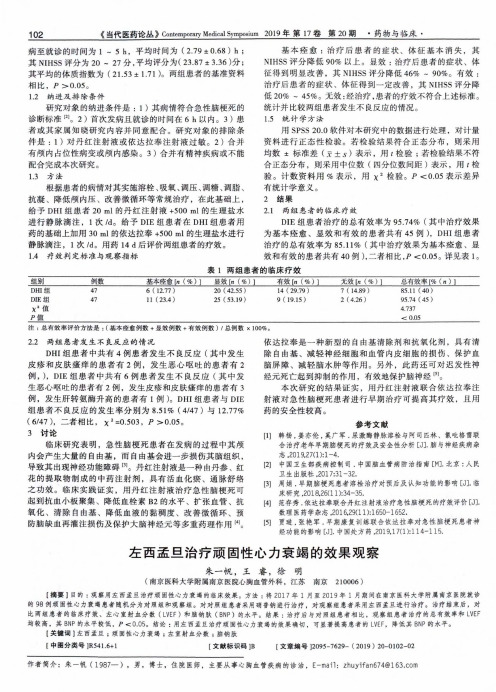 左西孟旦治疗顽固性心力衰竭的效果观察