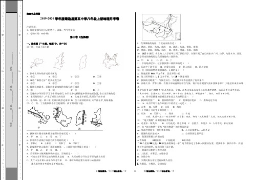 湘教版八年级五中地理第二次月考试题(含答案)