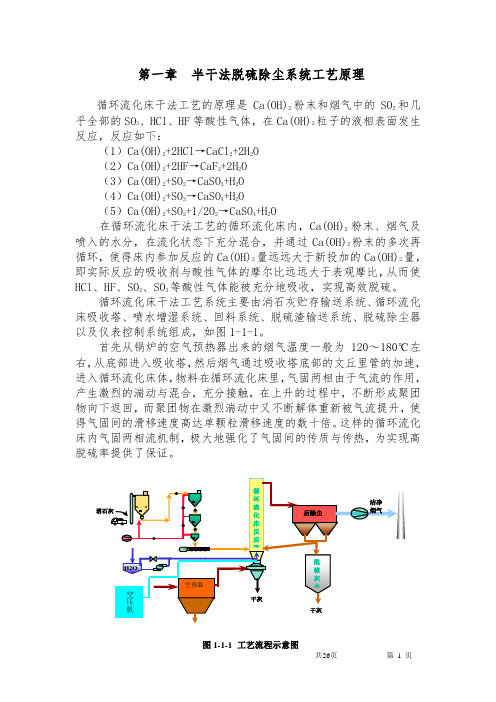 炉外半干法脱硫除尘规程