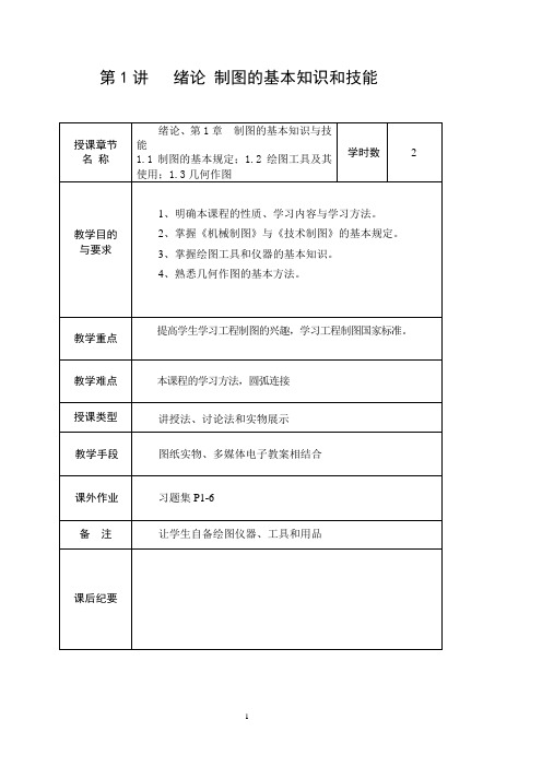 《工程图学基础