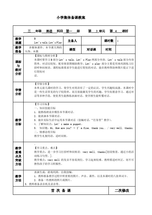 英语三年级上册 U3-4 教案