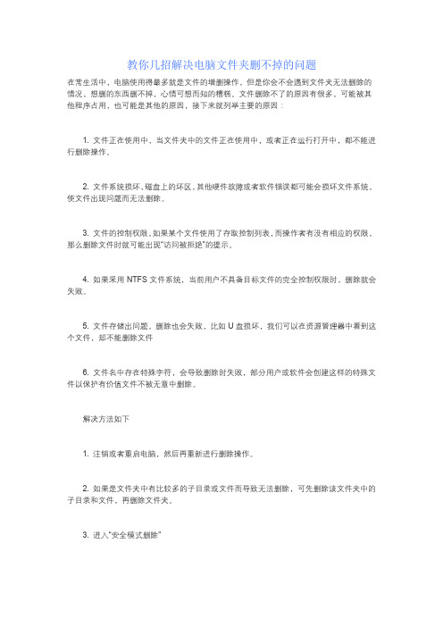 教你几招解决电脑文件夹删不掉的问题