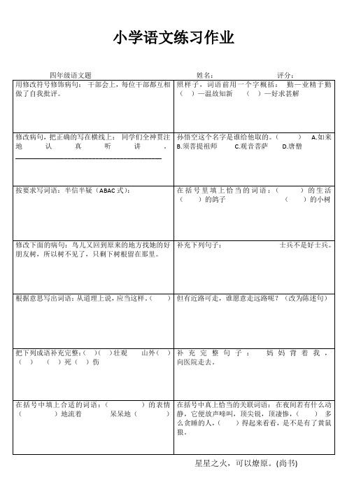 小学四年级语文每日一练II (29)