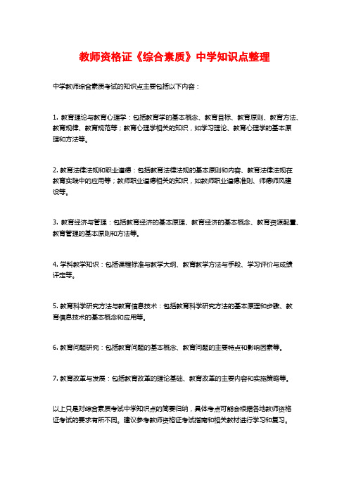 教师资格证《综合素质》中学知识点整理