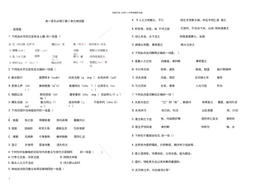 人教版高中语文必修一第二单元测试题