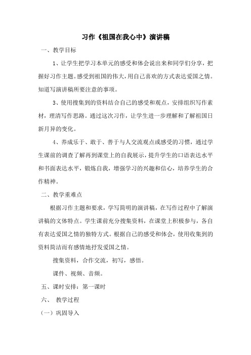 人教版小学语文六年级上册《口语交际·习作一 习作》优质课教学设计_0