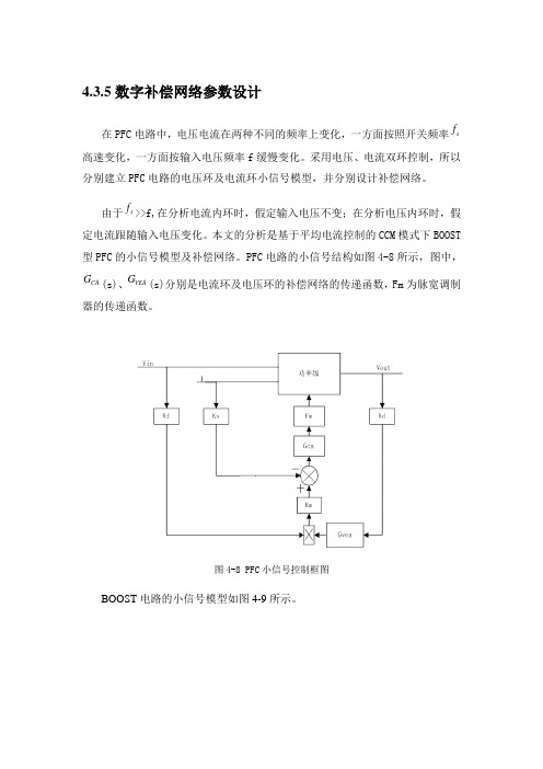 PFC数字补偿网络设计