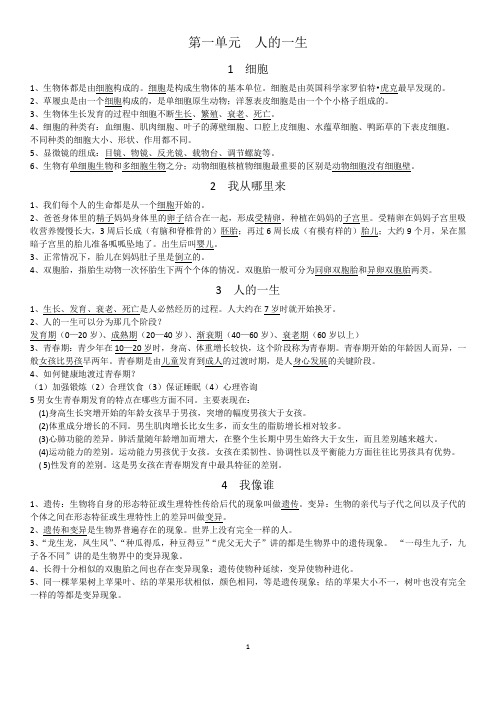 青岛版六年级科学(下)知识点