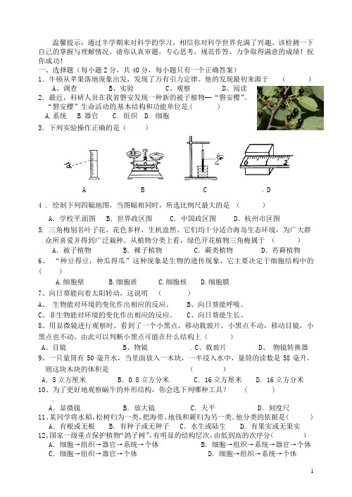 浙江省嵊州中学初中部七年级科学上学期期中试题 浙教版