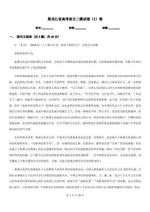 黑龙江省高考语文二模试卷(I)卷