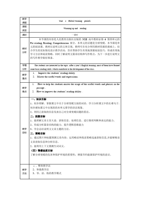 新人教选修六 Unit 4 Global warming单元教学设计