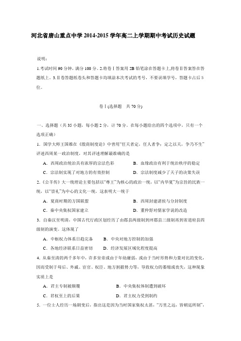 4—15学年高二上学期期中考试历史试题(附答案)