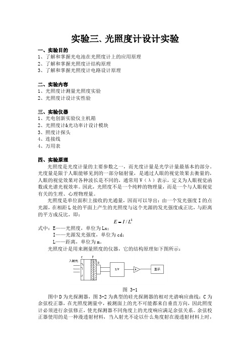 光照度计实验