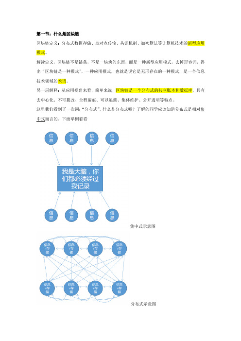 最全最新的区块链讲解剖析、通俗易懂的举例