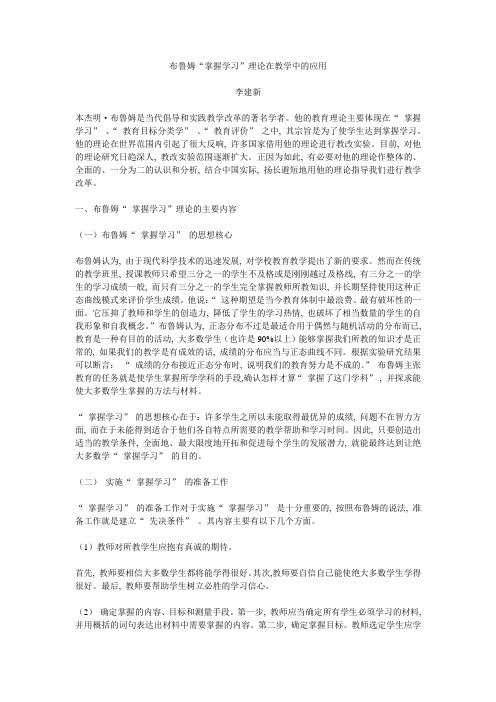 布鲁姆掌握学习理论