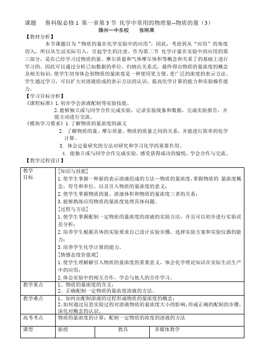 化学中常用的物理量——物质的量教案(精品篇)2