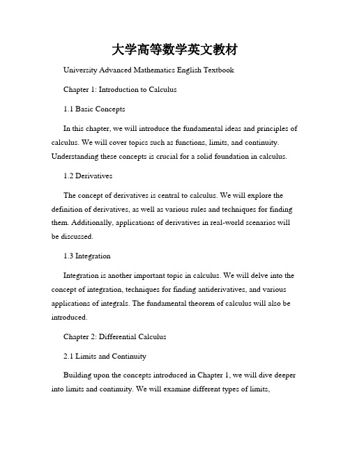 大学高等数学英文教材