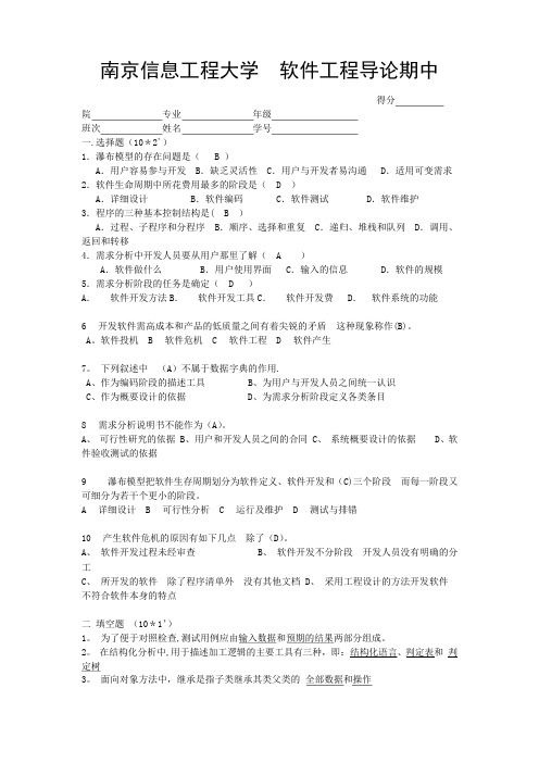 南信大软件工程期中考试卷