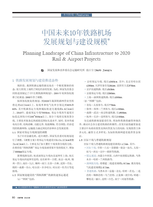 中国未来10年铁路机场发展规划与建设规模