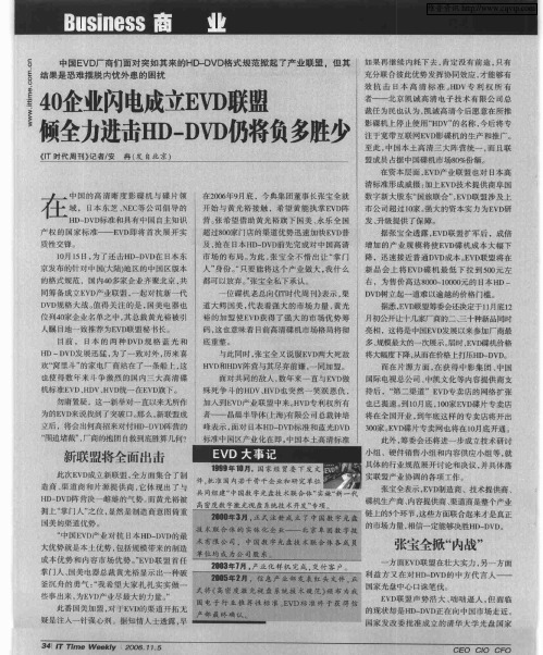 40企业闪电成立EVD联盟 倾全力进击HD-DVD仍将负多胜少