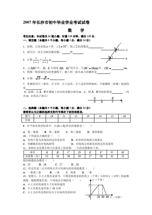 2007年长沙市初中毕业学业考试