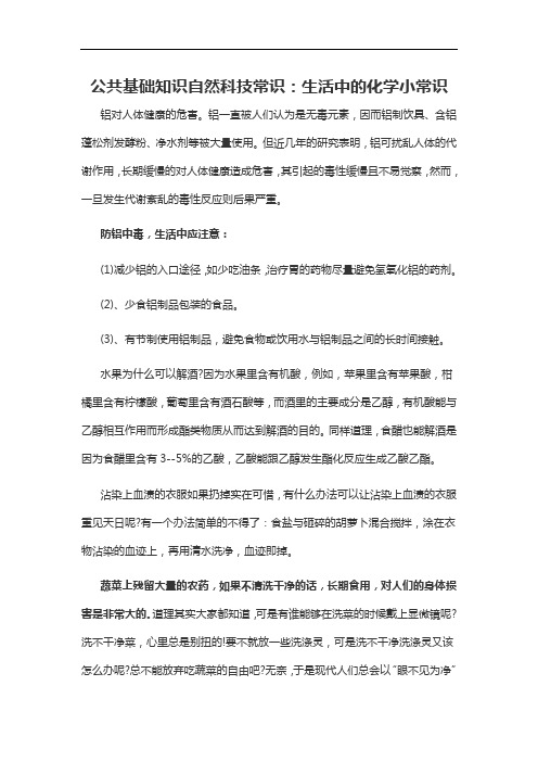 2021军转干公共基础知识自然科技常识:生活中的化学小常识