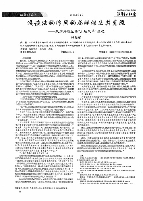 浅谈法的作用的局限性及其克服——从滨海新区的“土地改革”谈起