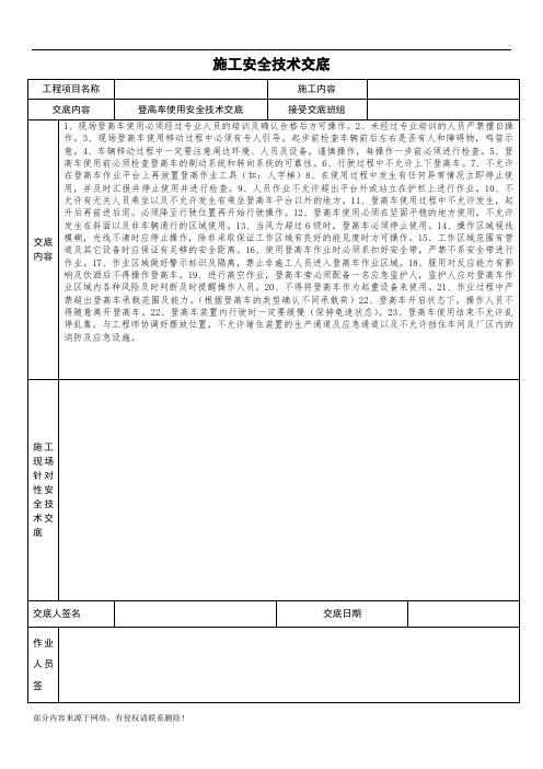 登高车使用安全技术交底