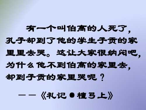 高二语文《论语选读》之《克己复礼》  课件