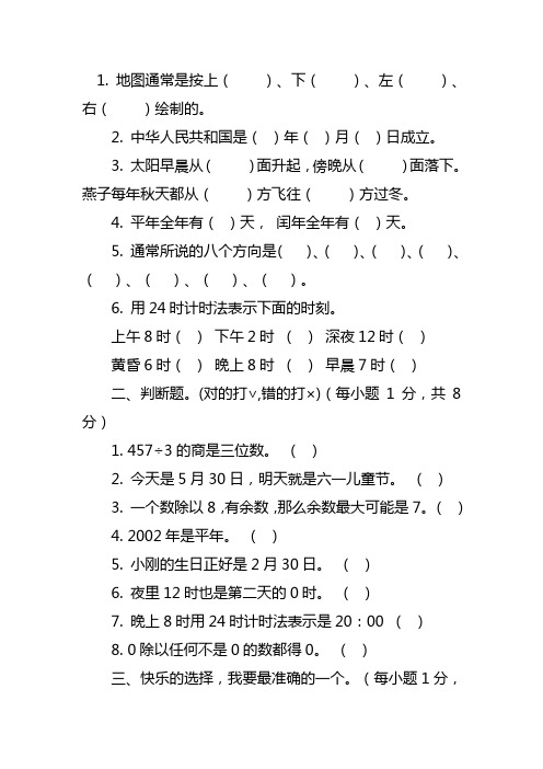 苏教版小学三年级数学上册练习题