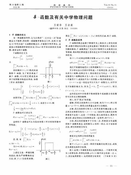 δ-函数及有关中学物理问题