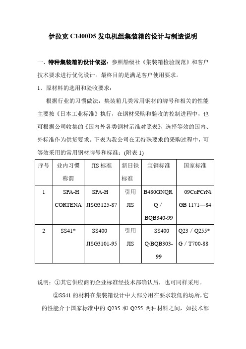 集装箱制造工艺