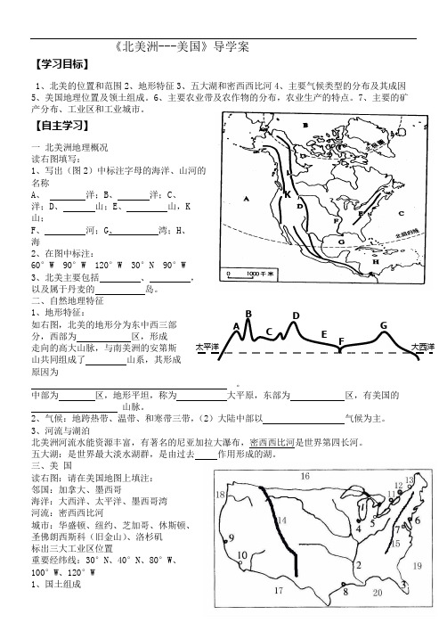 《北美洲--美国》导学案