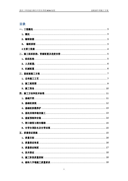 盖板涵专项施工方案