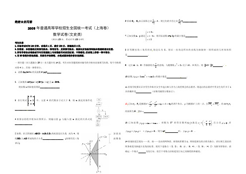 (217)2009年上海高考数学真题(文科)试卷(word解析版)