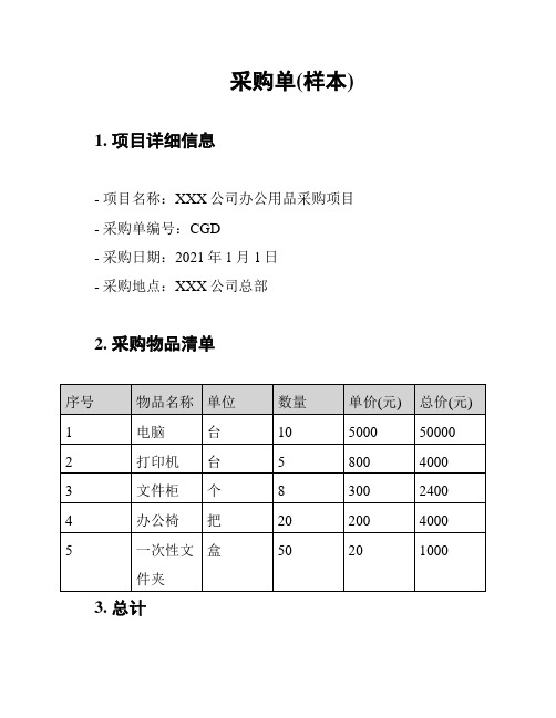 采购单(样本)