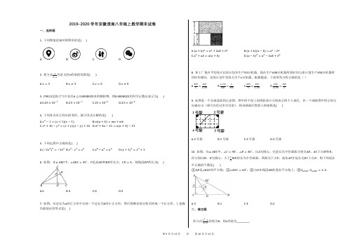 2019-2020学年安徽淮南八年级上数学期末试卷