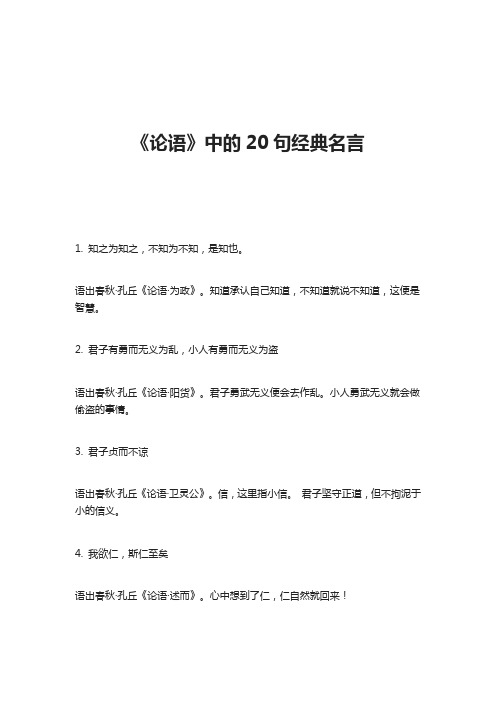 《论语》中的20句经典名言