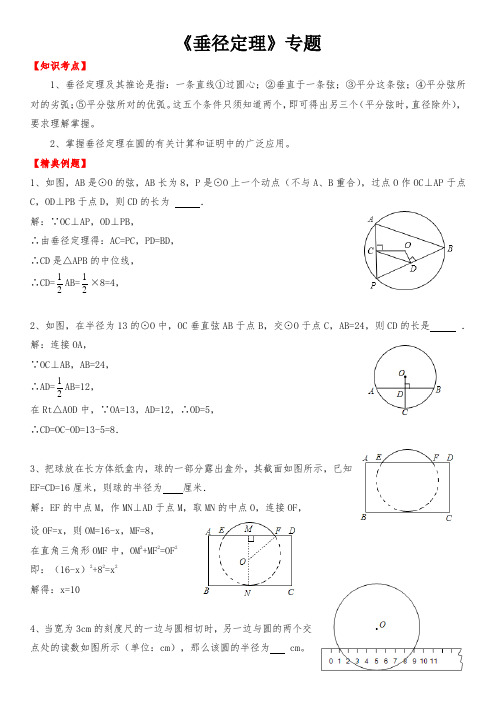 《垂径定理》练习题及答案