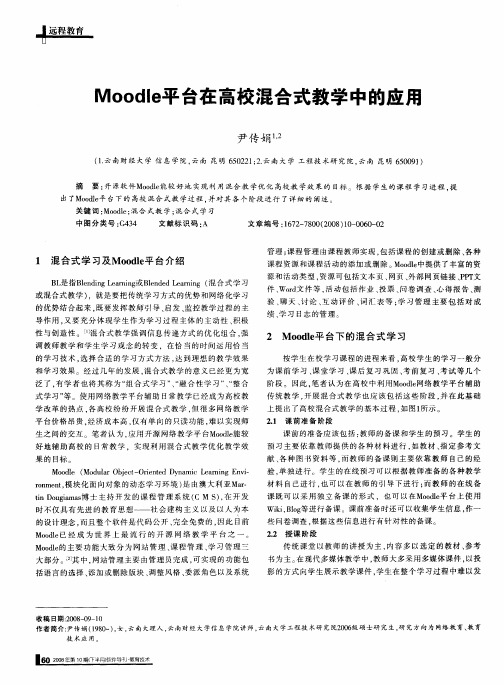 Moodle平台在高校混合式教学中的应用