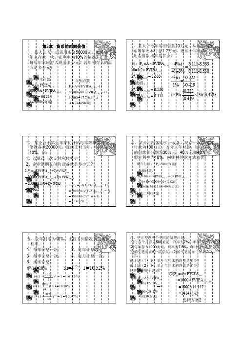 第3章   货币的时间价值计算题答案