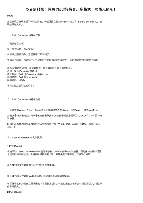 办公黑科技！免费的pdf转换器，多格式、功能无限制！